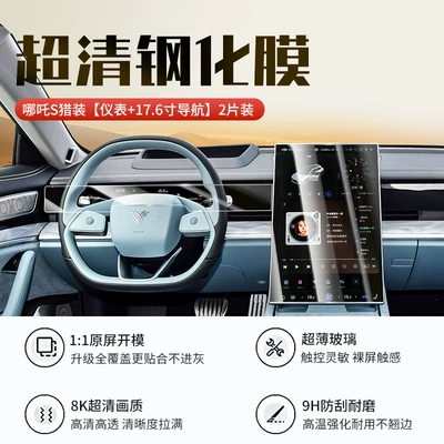 23-24 Model Nezha S Hunter Edition Central Control Screen Tempered Film Navigation Nezha S Interior Protective Film Supplies (Car interior film) - nezha-s-hunter-edition-navigation-instrument-panel-new-9d-ultra-clear-explosion-proof-crystal-diamond-film