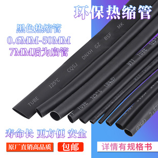 Heat Shrink Tube Halogen-free Environmental Protection Electrician Insulation Heat Shrink Tube Data Line Repair Wire Protective Sleeve Hot Melt Tube Black