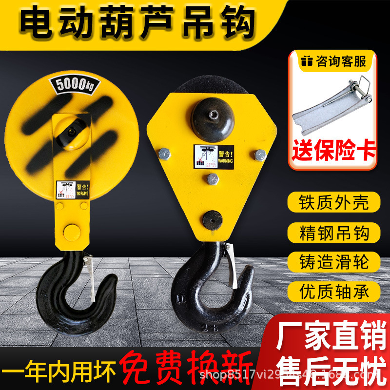 Crane Electric Hoist Hook Aerospace Crane Double-Wheel National Standard 1/2/3/5 Tons 10t Low Headroom Hook