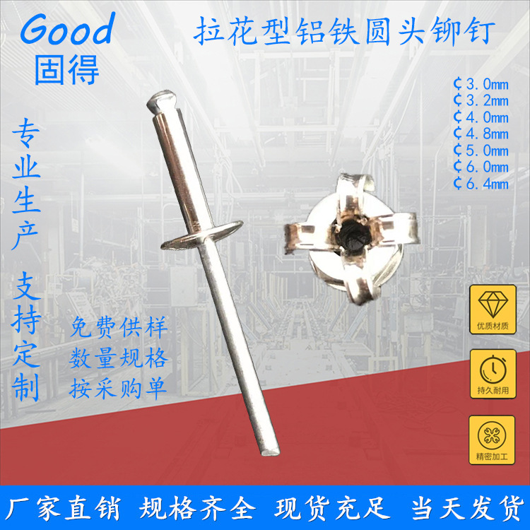 固得拉花型铝铁抽芯铆钉 酒盒防伪开花拉钉 可做颜色刻字厂家直销