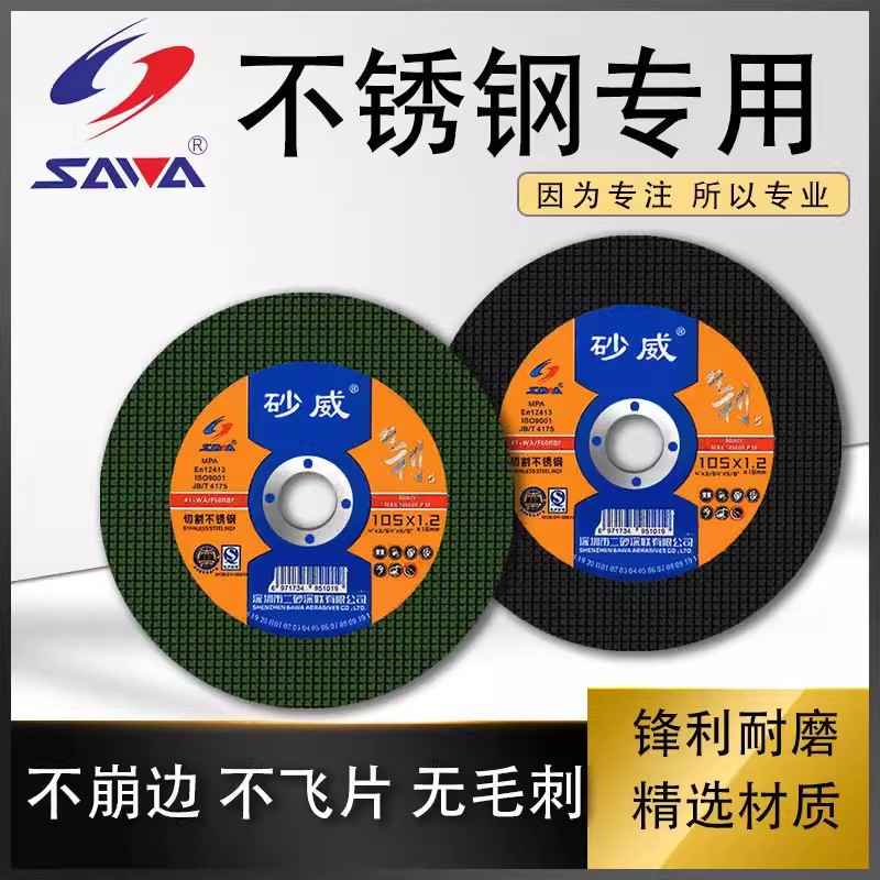 厂家直销金属锯片砂轮片砂威切割片砂威105*1.2*16树脂增强砂轮片