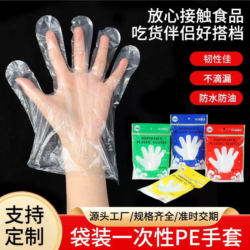 定制一次性手套袋装商用餐饮外卖家用厨房卫生加厚透明PE薄膜耐用