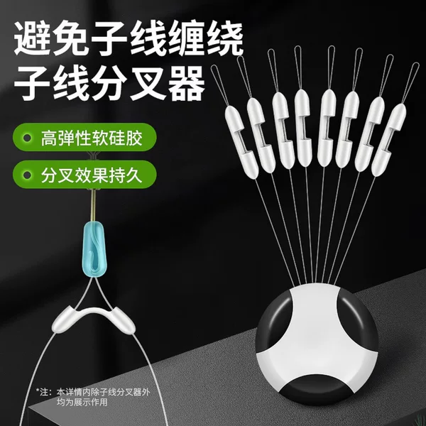 Sub-line Splitter Silicone Anti-tangle Bean Hook Splitter Anti-tangle Double Hook Splitter Space Bean Fishing Accessories
