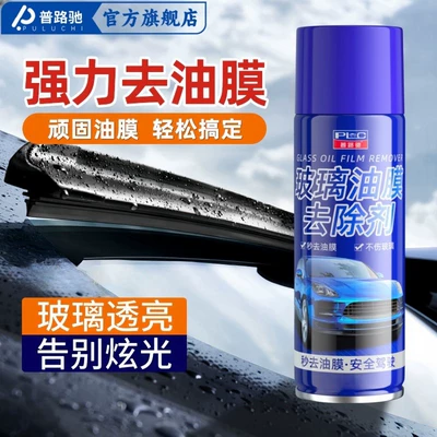Glass Oil Film Remover Spray, Glass agent