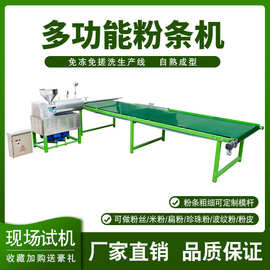 农家宝80型粉丝机粉条机粉皮机薯类淀粉免冻免搓洗机器机械设备
