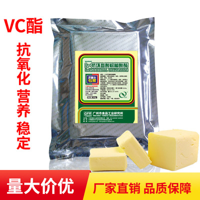 VC-抗坏血酸棕榈酸酯 抗氧化效果强 可耐高温煎炸 vc脂 500g