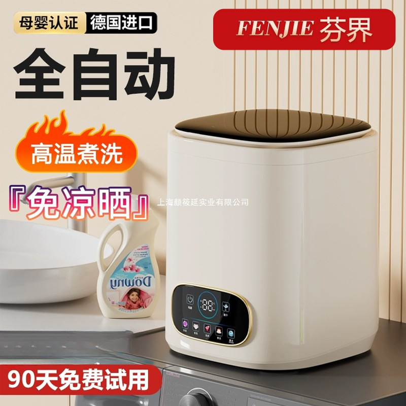 German Fully Automatic Baby Underwear Washing Machine Washing and Drying Integrated Household Small High Temperature Cooking and Washing Socks and Others