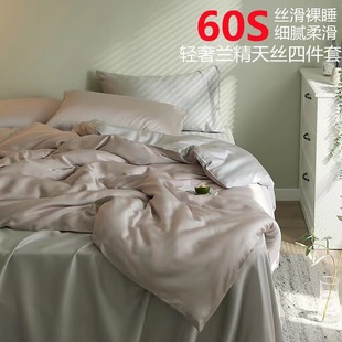 Nordic Light Luxury 60 Lyocell Tens Four-piece Set Summer Ice Silk Naked Sleeping Cool Silk Quilt Cover Bed Sheet Three-piece Set