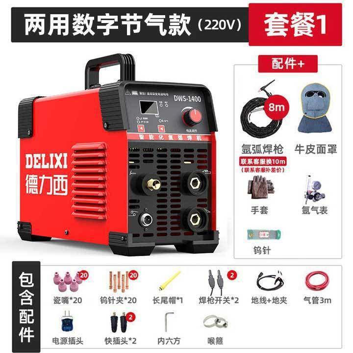 Delixi 220v 兼用溶接機 DWS-1400/1600 アルゴンアーク溶接機兼用家庭用ステンレス鋼小型|undefined