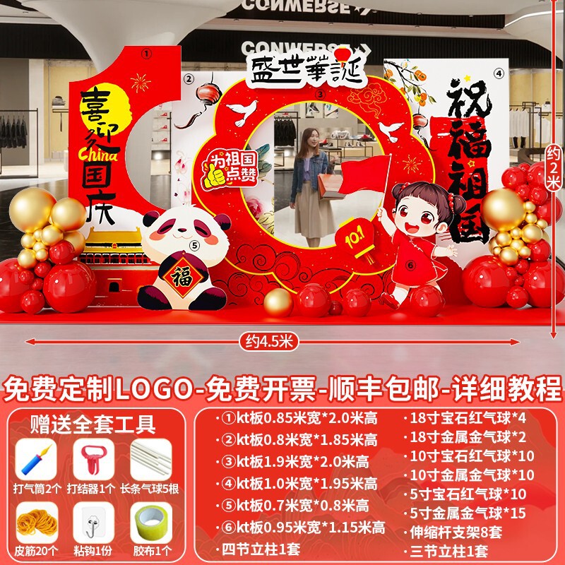 十一国庆节场景氛围布置装饰幼儿园主题拍照打卡美陈背景墙kt展板|undefined