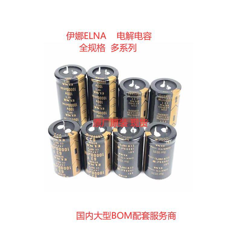 400v100uf全新原装伊娜100UF/400V电源电容ELNA日本进口电解电容