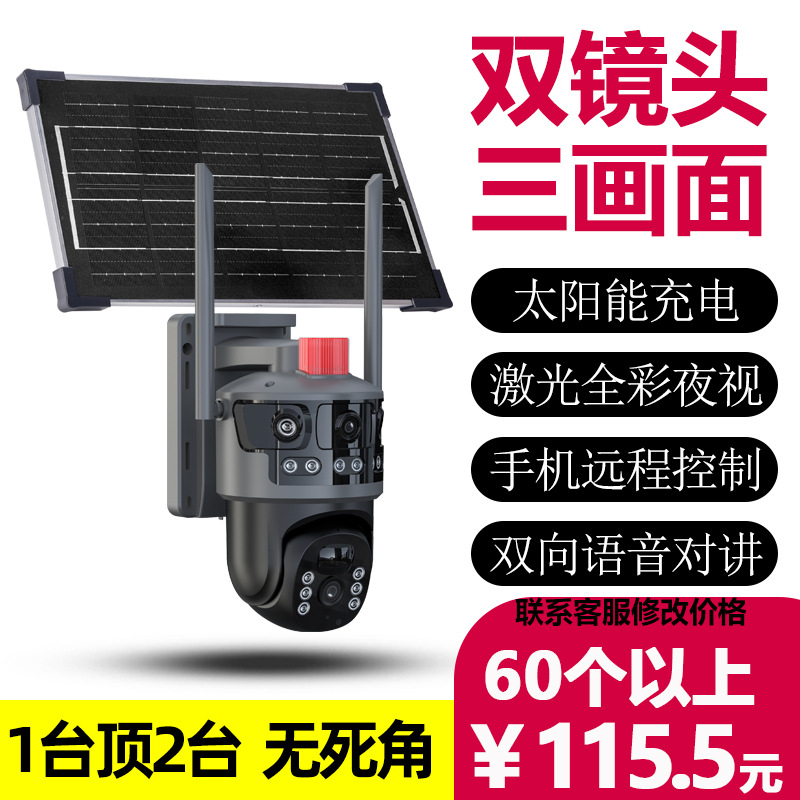 太阳能监控摄像头家用三画面户外无线4g手机远程高清夜视监控器