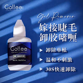 古梨严选嫁接睫毛卸胶啫喱膏快速温和不刺激单根卸睫透明解胶剂