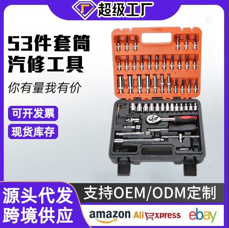 Caja de herramientas de reparación y reparación de motocicletas de automóviles conjunto de 53 Piezas 72 dientes herramientas de reparación de automóviles traje de combinación de cabeza de lote de manga