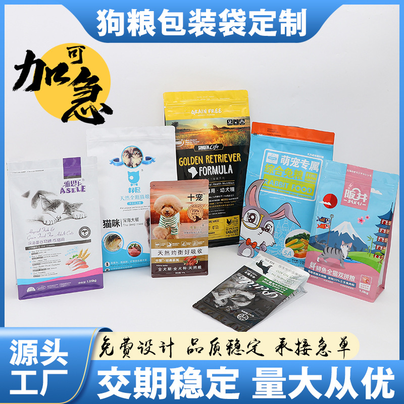 八边封狗粮包装袋定制自立拉链袋加强防潮猫粮宠物冻干铝箔装铝箔