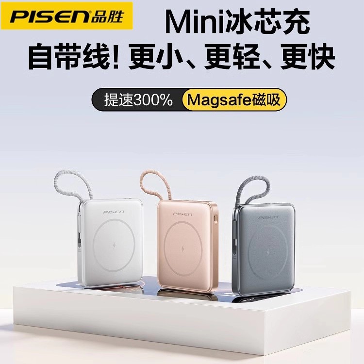 品胜磁吸自带线充电宝10000毫安快充超薄迷你便捷适用iPhone17pro
