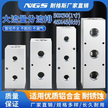 大流量50x50多管路流体分流排1寸孔分气排分水排分配器座6分45*45