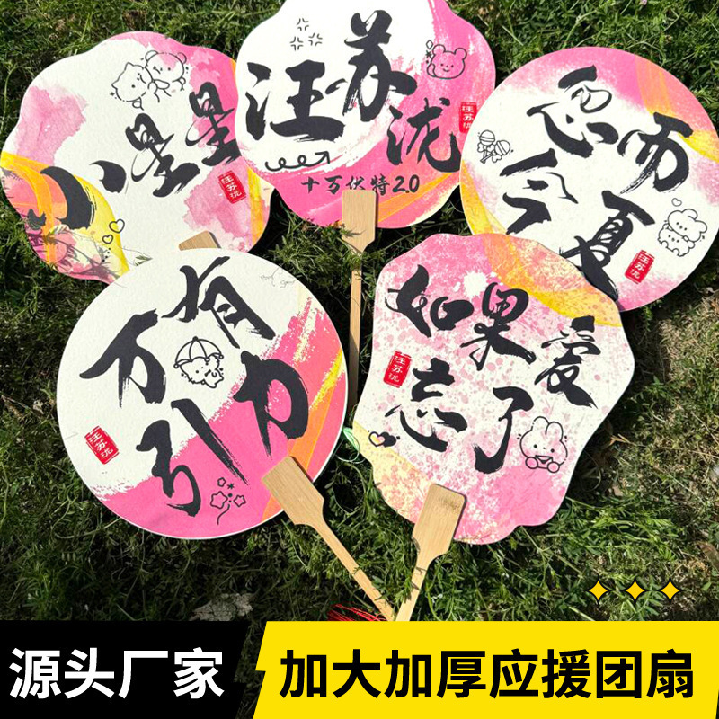 汪苏泷应援团扇原创国风宣纸扇子气氛道具明星演唱会周边摆摊批发|undefined