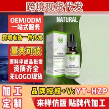 跨境保健品叶绿素滴剂液tkNAD胶囊速卖通美区欧美甜菜根压片