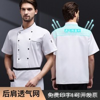 后背透气网餐饮厨师工作服男女餐厅烘焙蛋糕点西点师长袖透气薄款
