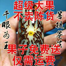 【3.98元抢9986件，抢完恢复19.9元】【精品果】千眼菩提子原籽原