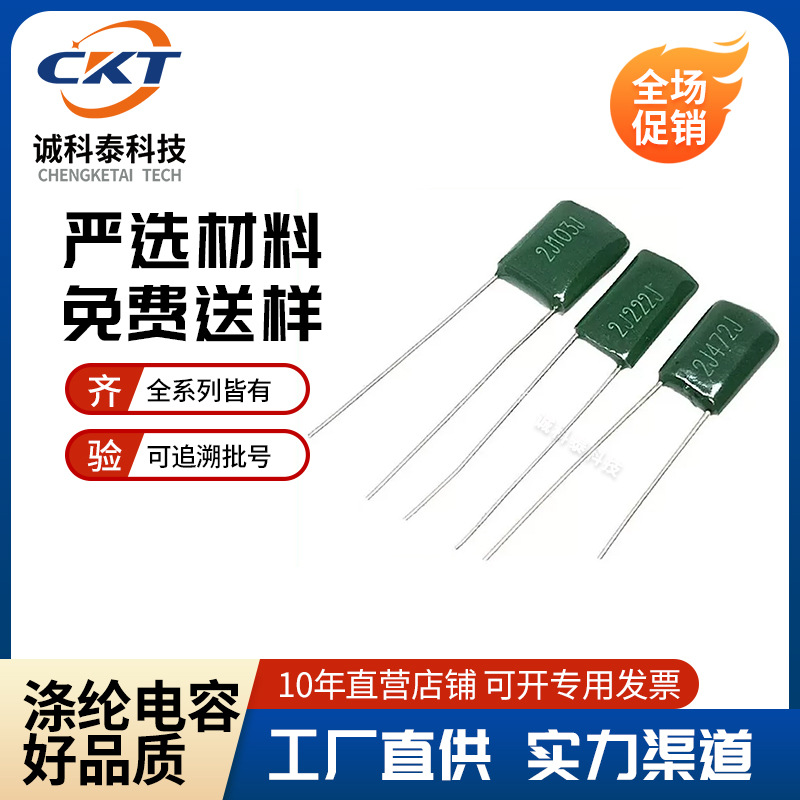PEI涤纶电容103J100V 2A103J 系列 厂家直供 插件电容器 绿色DIP