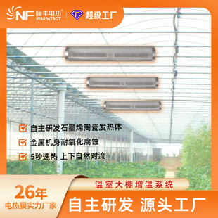 Fast heating ceramic space heater breeding brood greenhouse heating workshop industrial large area heating heating body