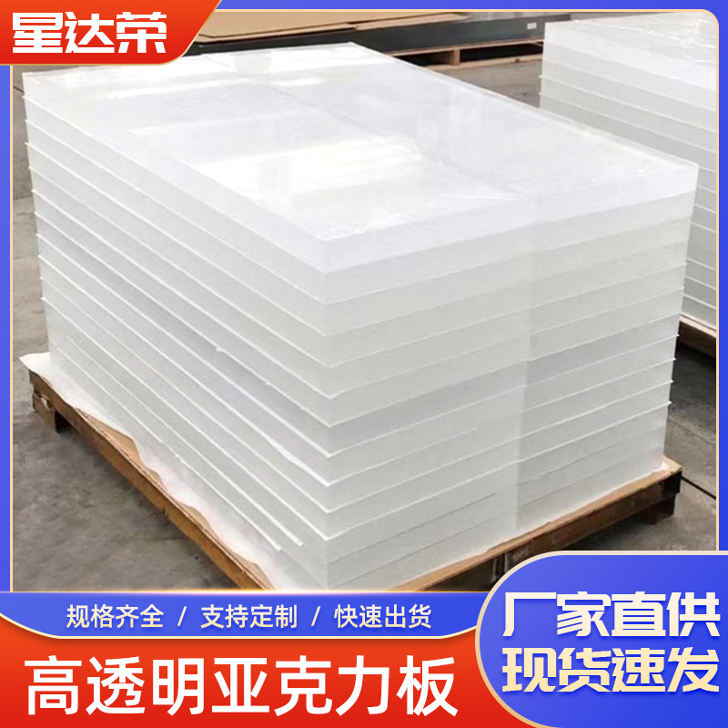 磨砂高透明亚克力板PMMA有机玻璃板整板批发磨砂雕刻激光加工