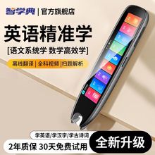 词典笔英语点读笔智能通用版初中高中学生课本同步学习中英翻译笔