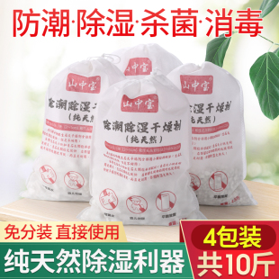 Quick Lime Desiccant Moisture Absorption Indoor Room Household Basement Warehouse First Floor Moisture-proof Mildew-proof Bag Beiqin