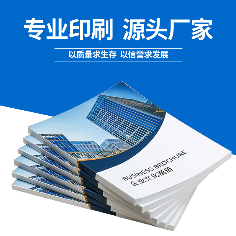 产品宣传画册锁线胶装样本册子目录说明书骑马订本册厂家设计印刷