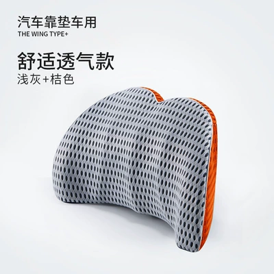 Support, Breathable Car Cushion, Waist support - lumbar-support-light-gray-and-orange-separate-lumbar-support