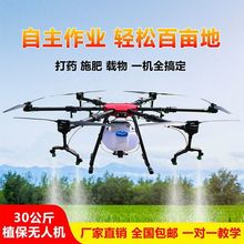 农用植保无人机智能自主打药播种施肥果园山区吊运物资30公斤载重