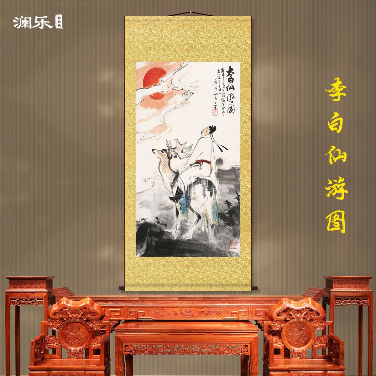 古代李白作诗人物画像书房竖版卷轴挂画学校教室李白卷轴装饰挂画