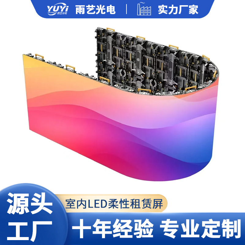 Arco LED pantalla de alquiler LED interior y exterior P1.9P2.6P2.9P3.9 pantalla de visualización de sexo opuesto comercio exterior