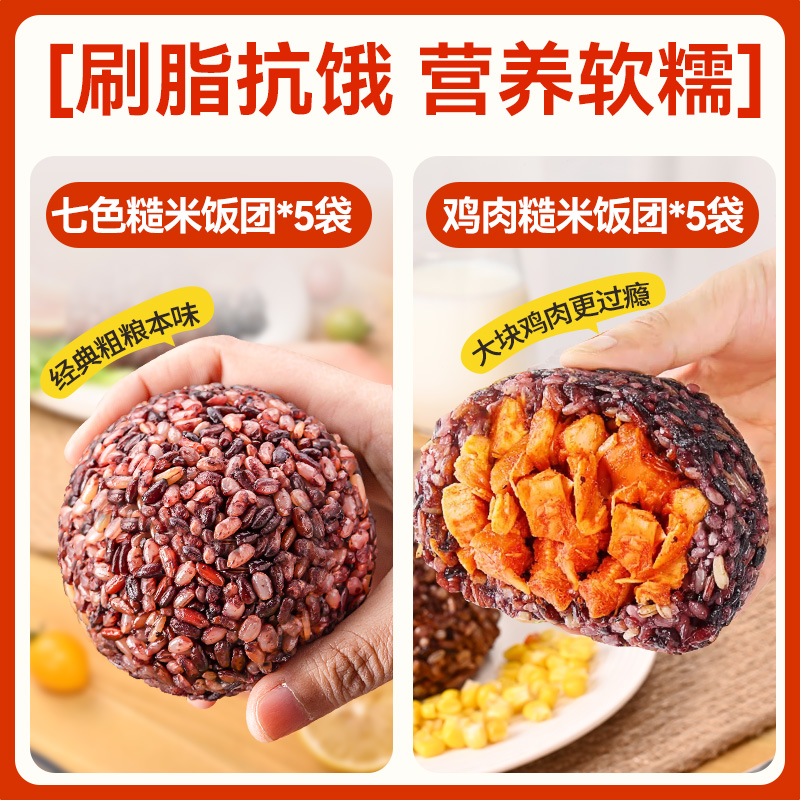[합산팩] 칠색현미주먹밥 100g*5봉 + 닭고기 현미주먹밥 100g*5봉