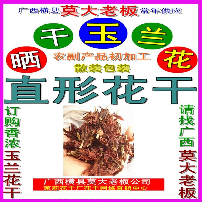 Сушеная магнолия Сушеная магнолия Чайный напиток с цветочным чаем