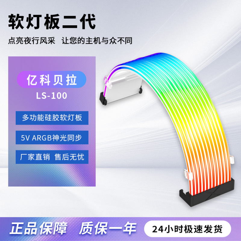 Yiko Bella Soft Light Board Computer Motherboard Graphics Card Power Supply Line Luminous Line Vest Divine Light Synchronization Motherboard Graphics Card Yiko Bella Soft Light Board Computer Motherboard Graphics Card Power Supply Line Luminous Line Vest Divine Light Synchronization Motherboard Graphics Card