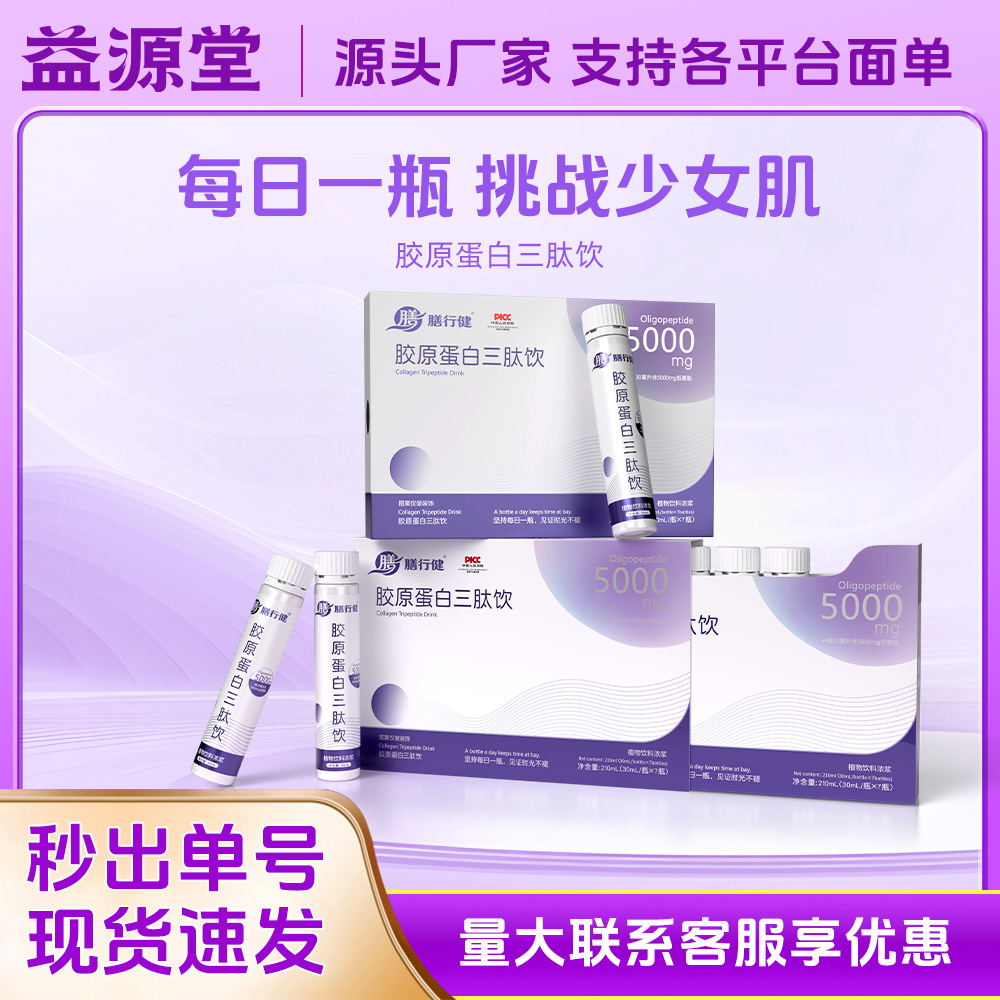 Fish Collagen Tripeptide Drink for Women, Aminobutyric Acid, Bonito Small Molecule Peptide, Sodium Hyaluronate Liquid Drink for Oral Consumption