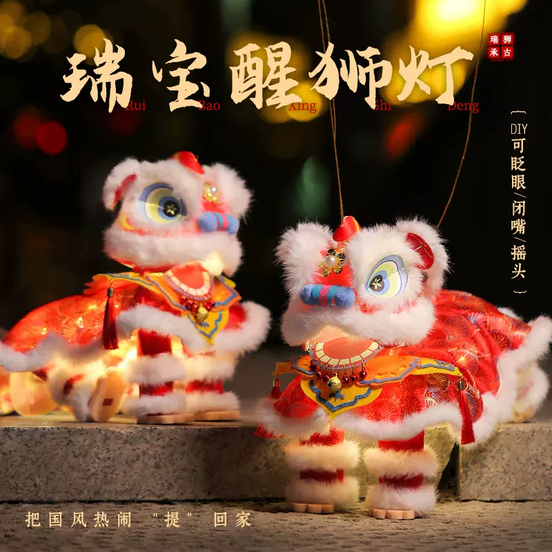 2025新款中秋节手工瑞宝醒狮灯笼diy儿童手提发光古风花灯材料包