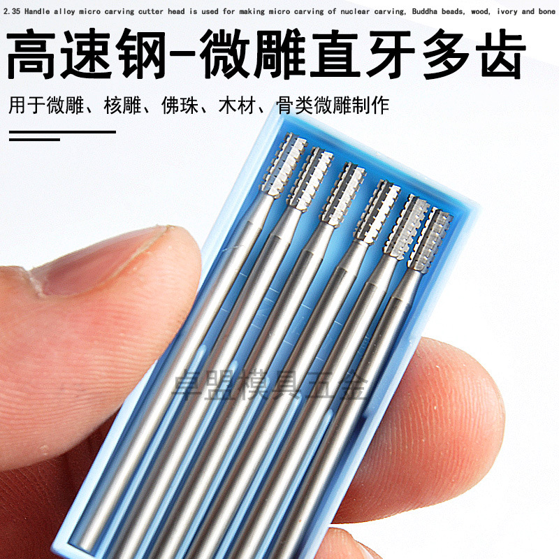 微型电动牙机雕刻刀头核雕铣刀高速钢打磨头刻字小钻头直牙针2.35