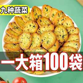 九蔬薄脆蔬菜小饼干独立包装整箱批发儿童早餐网红休闲零食大礼包