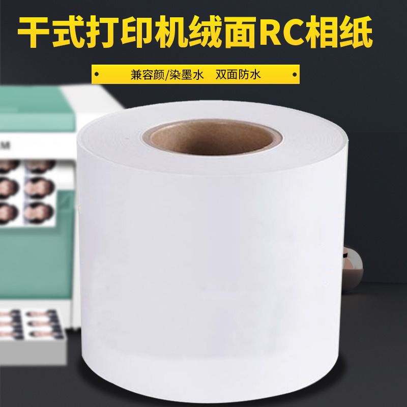 Fuji DX100DE100D700D880 dry inkjet roll paper color expansion photo paper printing paper suede RC photo paper