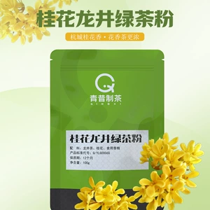 Osmanthus longjing чайный порошок для выпечки начинка на заполнение коммерческое сырье вкусовое вкус лунный торт аксессуары выпечка