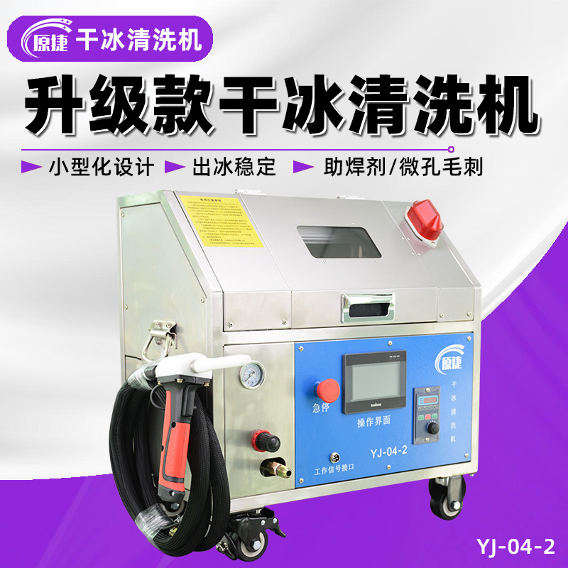 Microporous Burr Dry Ice Cleaning Machine Customized Factory Pcba Circuit Board Cleaning Flux Deburring Manufacturer Wholesale Microporous Burr Dry Ice Cleaning Machine Customized Factory Pcba Circuit Board Cleaning Flux Deburring Manufacturer Wholesale