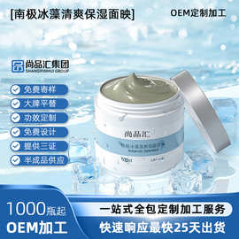 尚品汇定制清洁涂抹面膜温和滋养修护收敛毛孔补水保湿泥膜紧致