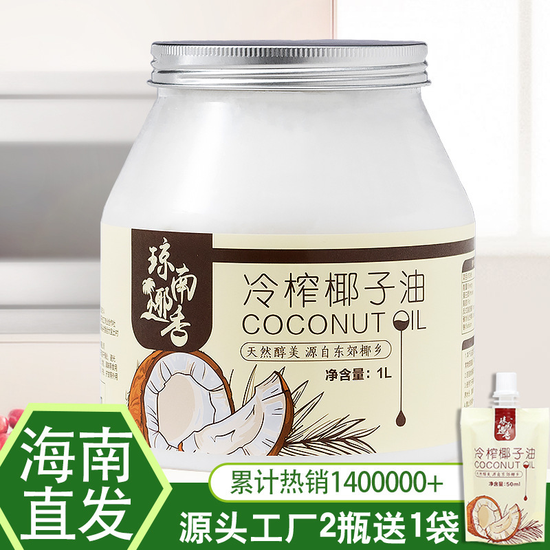 琼南椰香椰子油海南食用油纯护发肤mct冷初榨生酮烘焙纯椰油天然|undefined