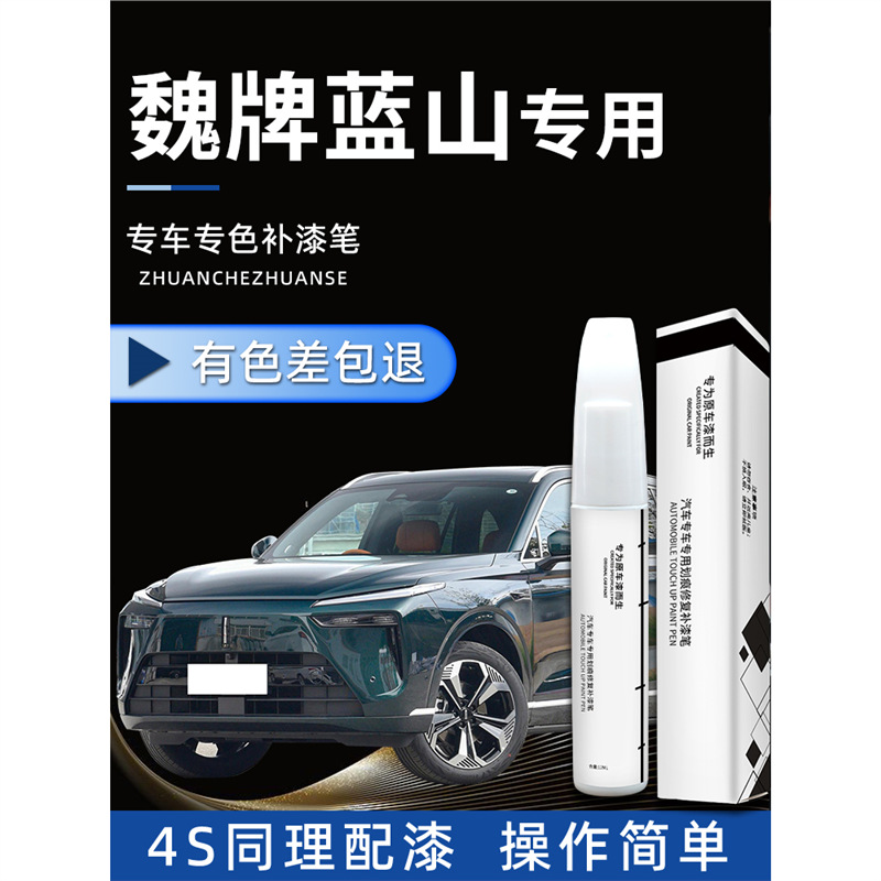 Caneta de retoque da marca Wei Lanshan, marca Wei, pintura original para reparo de carros, suprimentos DHT-PHEV, peças de modificação e acessórios.