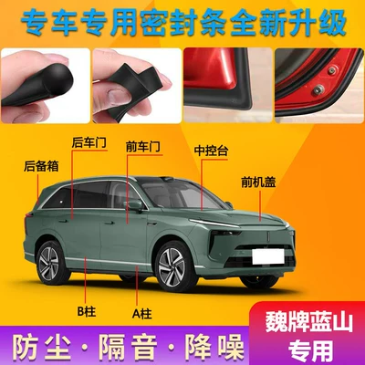 Wey Lanshan Dht-Phev/Mountain-Specific Car Door Soundproof Sealing Strip for Noise Reduction, Dust and Water Protection, and Modification