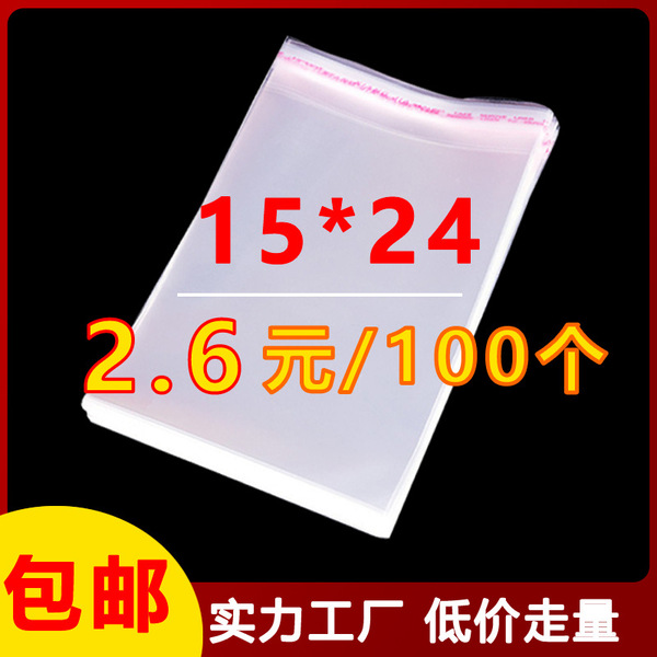 现货批发opp自粘袋透明装衣服塑料可做平口自封袋不干胶opp袋卡头